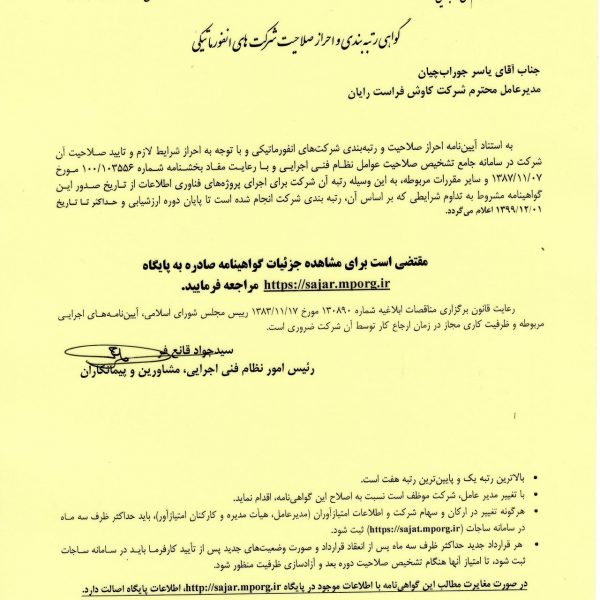 Ranking and qualification certificate of informatics companies