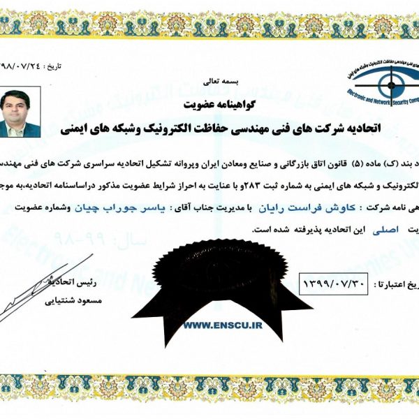 Electronic security, secure networks and technical- engineering companies commission membership certificate
