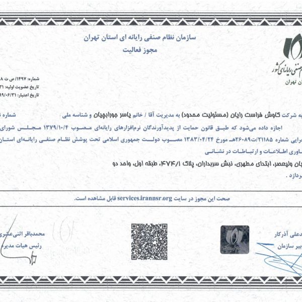 The license of organization performance from computer guild system of Tehran
